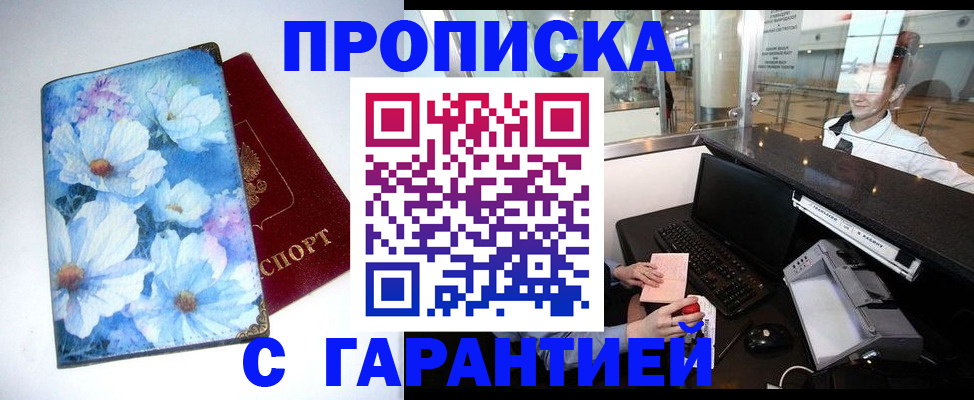 прописка для работы в Окуловке